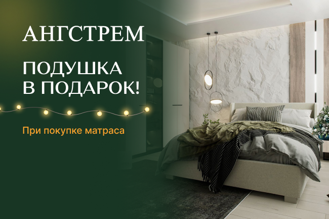 Подушка в подарок при покупке матраса Status middle